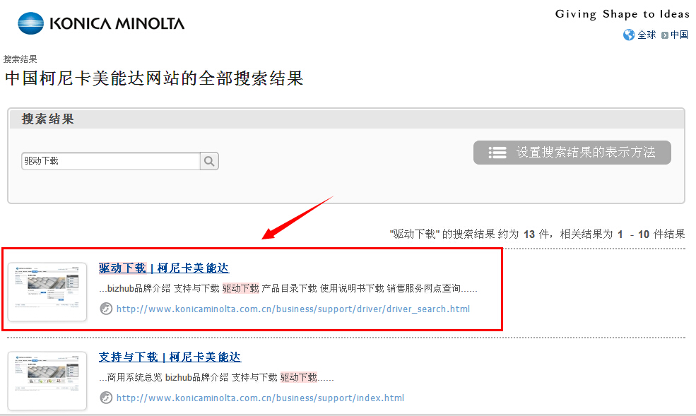 柯尼卡美能達(dá)驅(qū)動(dòng)下載步驟 柯尼卡美能達(dá)驅(qū)動(dòng)下載步驟
