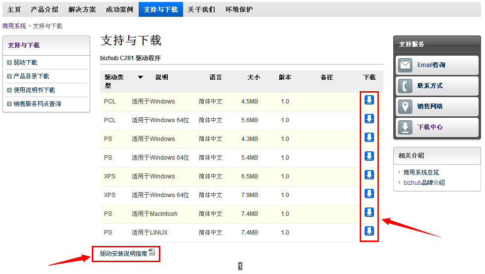 柯尼卡美能達(dá)驅(qū)動(dòng)下載步驟 柯尼卡美能達(dá)驅(qū)動(dòng)下載步驟