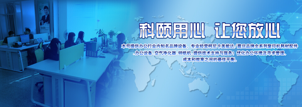 廣州科頤辦公設備有限公司 廣州科頤辦公設備有限公司