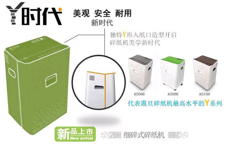震旦AS066碎紙機 震旦AS066碎紙機