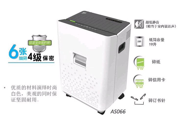 震旦AS066碎紙機效果 震旦AS066碎紙機效果