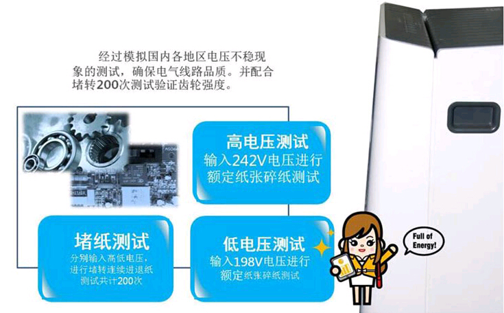 震旦AS066碎紙機安全性 震旦AS066碎紙機安全性