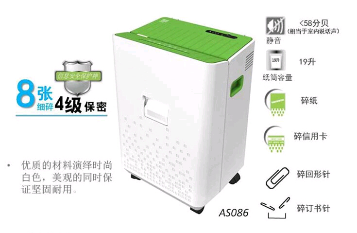 震旦AS086碎紙機(jī)功能 震旦AS086碎紙機(jī)功能