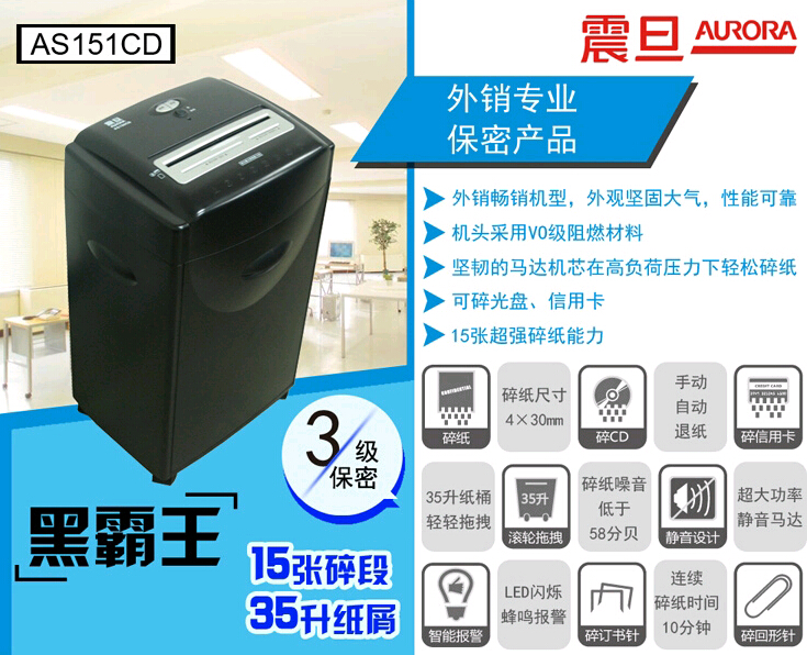 震旦AS151CD碎紙機功能 震旦AS151CD碎紙機功能