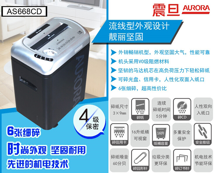 震旦AS668碎紙機功能 震旦AS668碎紙機功能