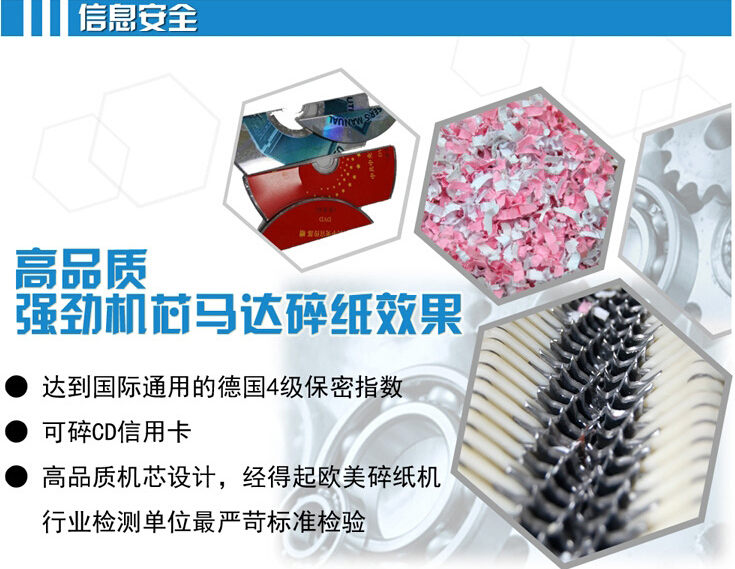 震旦AS668CD碎紙機配置 震旦AS668CD碎紙機配置