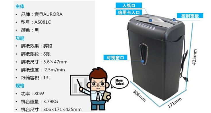 震旦AS081C碎紙機參數 震旦AS081C碎紙機參數