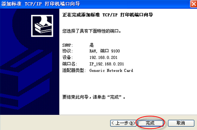柯尼卡美能達打印機安裝使用說明步驟10 柯尼卡美能達打印機安裝使用說明步驟10