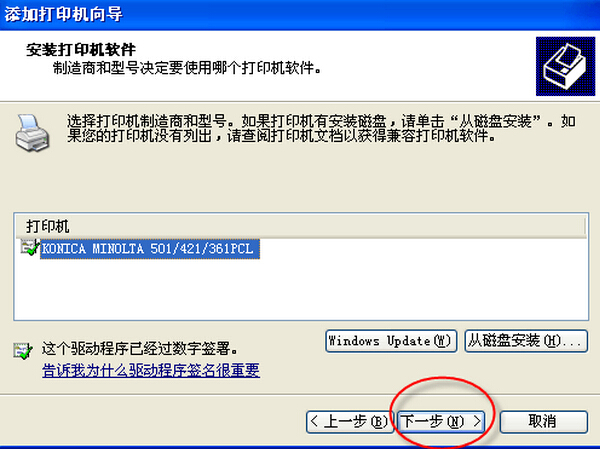 柯尼卡美能達打印機安裝使用說明步驟15 柯尼卡美能達打印機安裝使用說明步驟15
