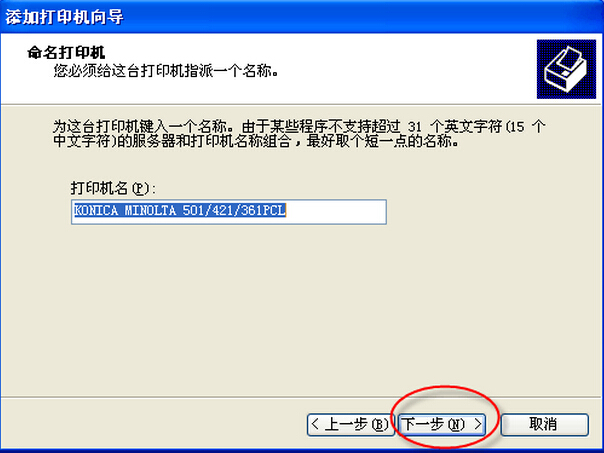 柯尼卡美能達打印機安裝使用說明步驟16 柯尼卡美能達打印機安裝使用說明步驟16