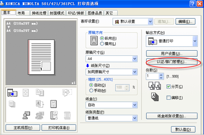 柯尼卡美能達打印機安裝使用說明步驟21 柯尼卡美能達打印機安裝使用說明步驟21