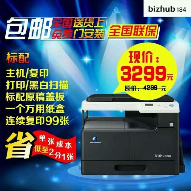 柯尼卡美能達184復(fù)印機 柯尼卡美能達184復(fù)印機