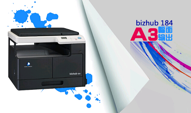 柯尼卡美能達184復印機輸出幅面 柯尼卡美能達184復印機輸出幅面