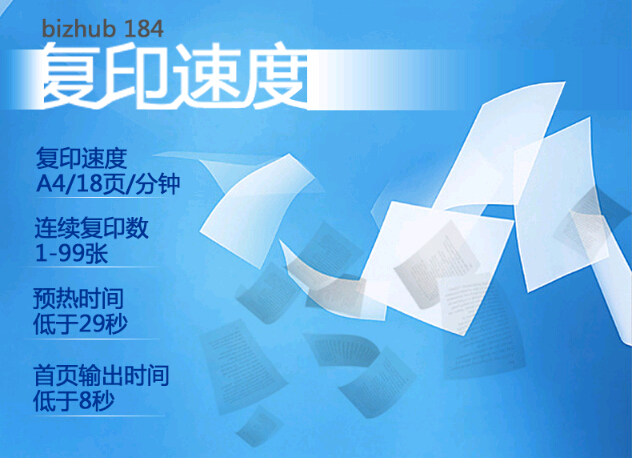 柯尼卡美能達184復印機基本參數 柯尼卡美能達184復印機基本參數
