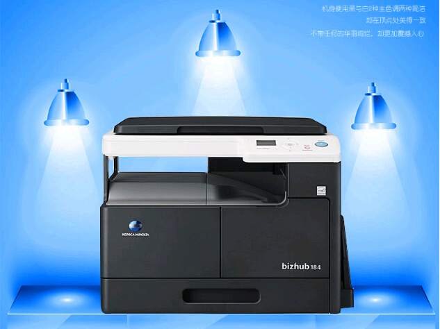 柯尼卡美能達184復印機展示圖1 柯尼卡美能達184復印機展示圖1
