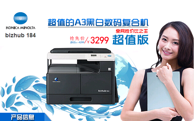 柯尼卡美能達184復印機 柯尼卡美能達184復印機