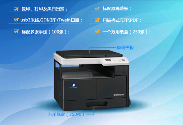 柯尼卡美能達184復印機配置 柯尼卡美能達184復印機配置