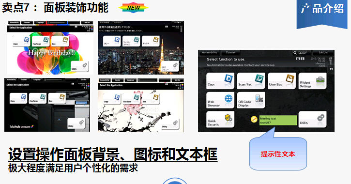 柯尼卡美能達bizhub227復印機面板裝飾功能 柯尼卡美能達bizhub227復印機面板裝飾功能