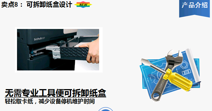 柯尼卡美能達bizhub227復印機可拆卸紙盒設計 柯尼卡美能達bizhub227復印機可拆卸紙盒設計