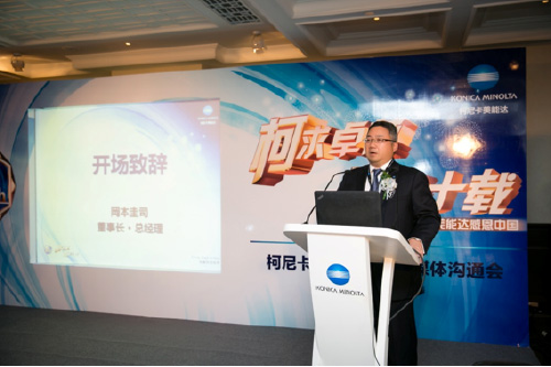 柯尼卡美能達董事長岡本圭司先生現場致歡迎辭