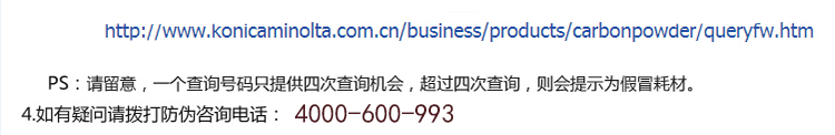 柯尼卡美能達bizhub227顯影器防偽查詢步驟 柯尼卡美能達bizhub227顯影器防偽查詢步驟