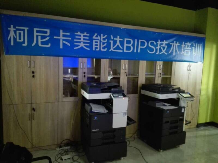 柯尼卡美能達(dá)BIPS技術(shù)培訓(xùn) 柯尼卡美能達(dá)BIPS技術(shù)培訓(xùn)