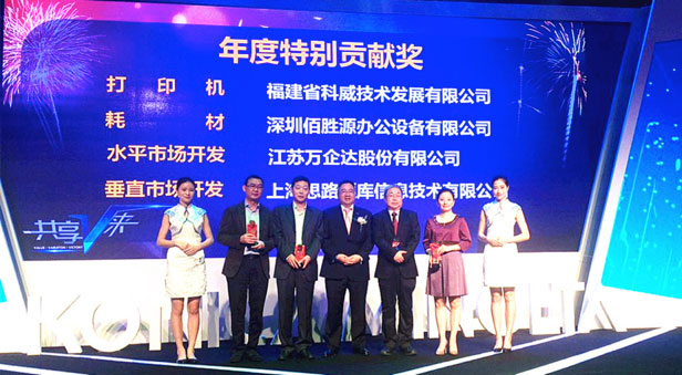 柯尼卡美能達(dá)岡本圭司董事長（左四）為獲獎(jiǎng)經(jīng)銷商頒獎(jiǎng)-科頤辦公分享