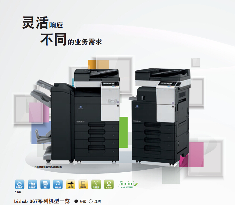 柯尼卡美能達287靈活響應(yīng)不同的業(yè)務(wù)需求-科頤辦公 柯尼卡美能達287靈活響應(yīng)不同的業(yè)務(wù)需求-科頤辦公