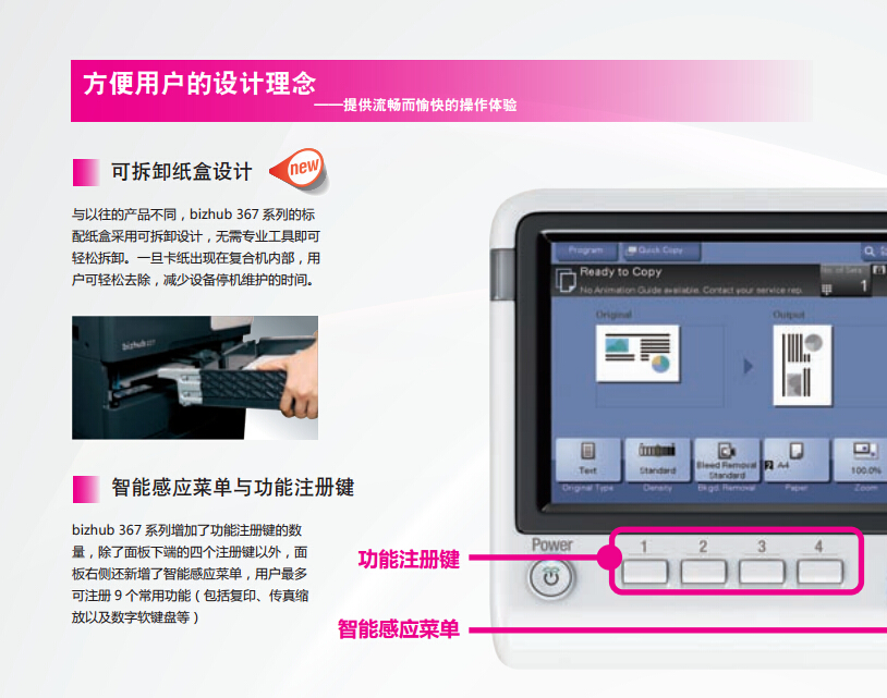 柯尼卡美能達287可拆卸紙盒設(shè)計-科頤辦公 柯尼卡美能達287可拆卸紙盒設(shè)計-科頤辦公