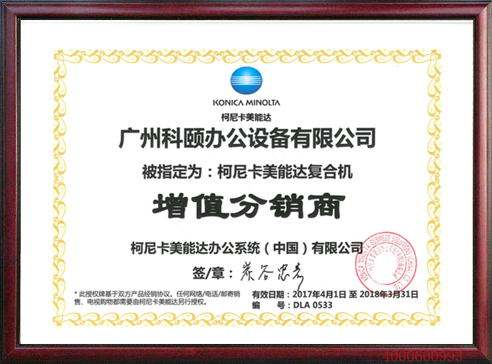 廣州柯尼卡美能達(dá)分銷商 廣州柯尼卡美能達(dá)分銷商