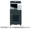 耀世而生啊！全新上市柯尼卡美能達景泰藍系列C281 A3彩色數碼復合機