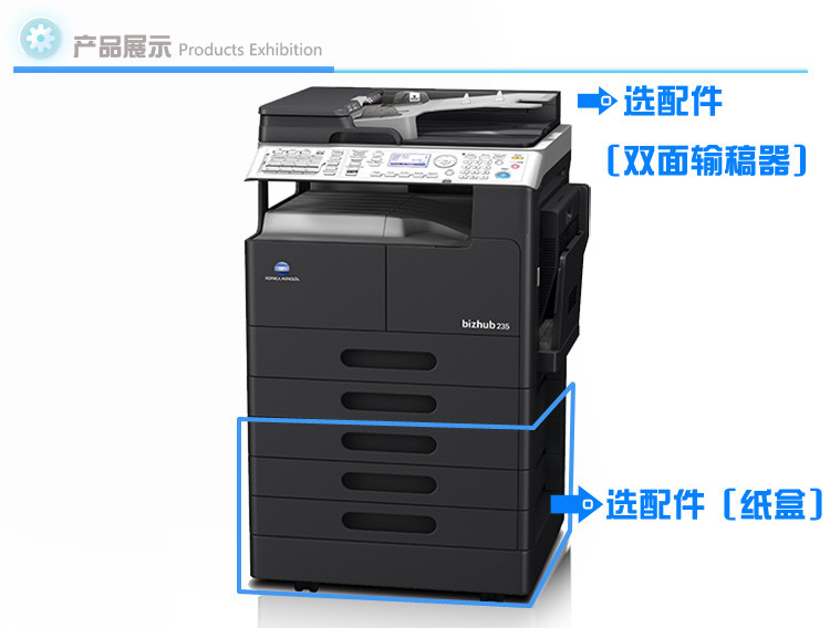柯尼卡美能達BH235數碼復合機 黑白數碼復印機BIZHUB 235